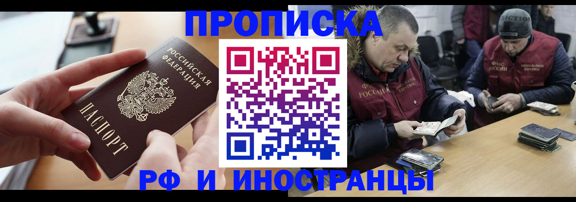 регистрация по РВП в Отрадном